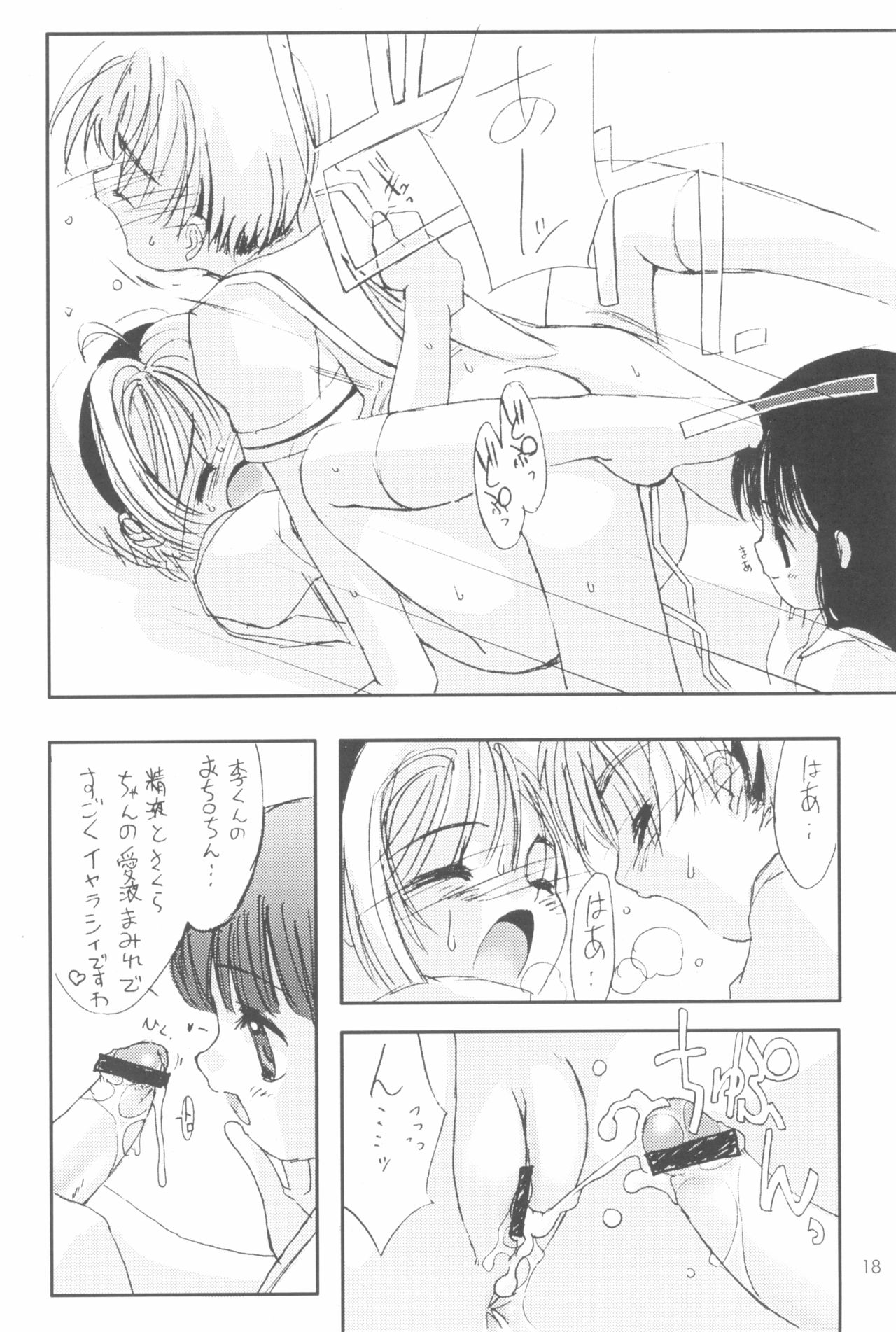 (C58) [Chokudoukan (Marcy Dog, Hormone Koijirou)] Please Teach Me 3 (Cardcaptor Sakura) page 20 full