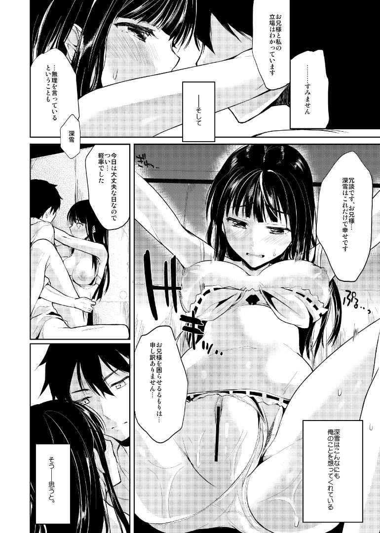 [Kawaisounako (Ichino, Yuyu)] Deep Snow 2 (Mahouka Koukou no Rettousei) [Digital] page 15 full