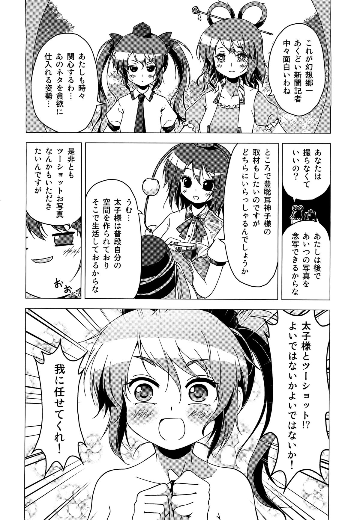 (Reitaisai 9) [Tsukiyomi (Porurin)] ShinreibyouVSTengu (Touhou Project) page 15 full