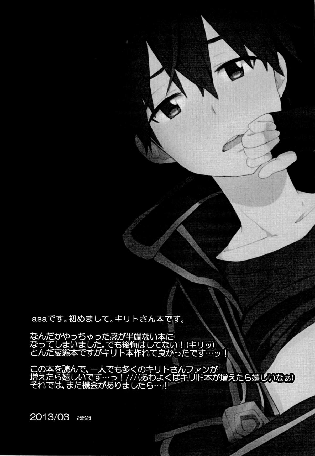 [KRT! (asa)] Kuro no Kenshi o Zenryoku de Kouryaku Shitai! (Sword Art Online) page 15 full