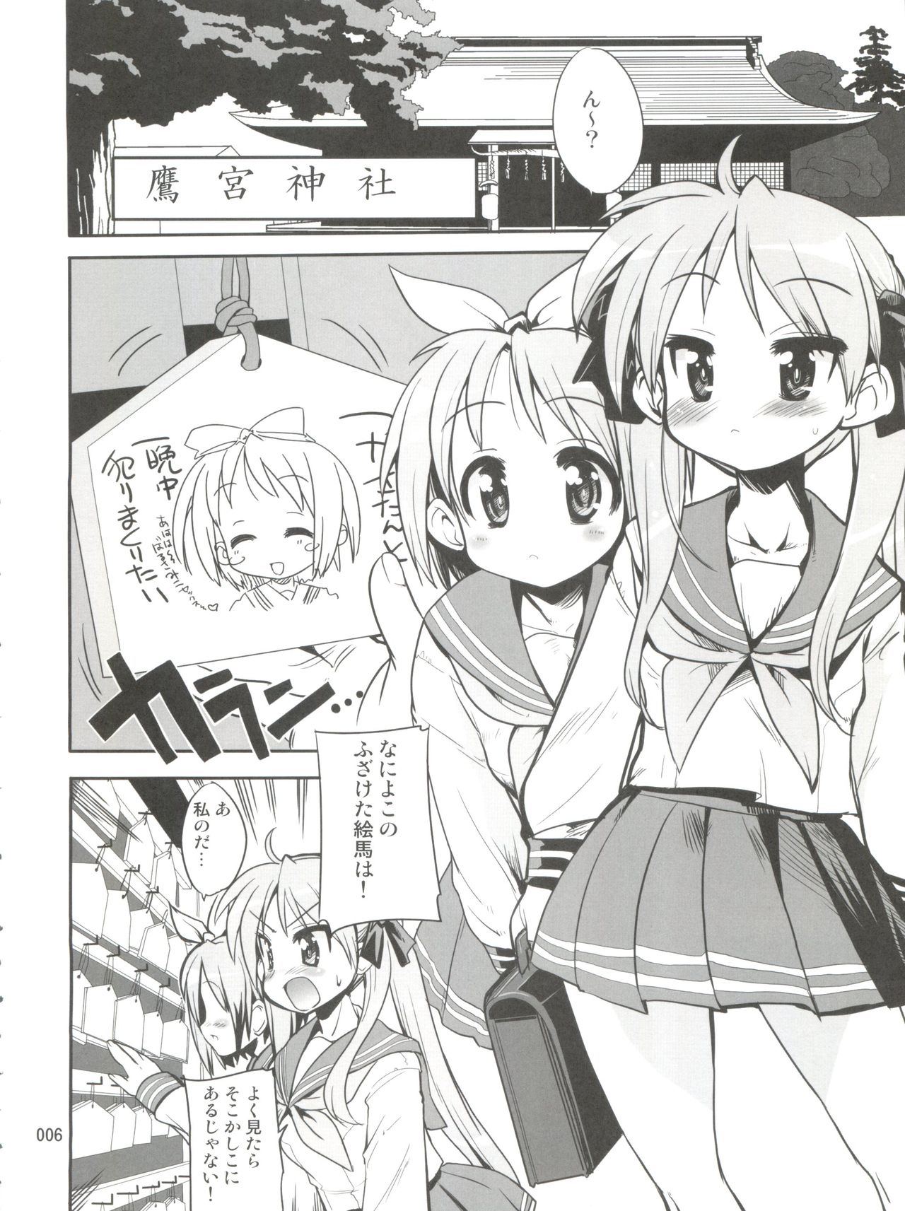 (C72) [Kenrou Koubo (Orimoto Mimana)] Kaiun ☆ Kagamin Jinja (Lucky Star) page 5 full