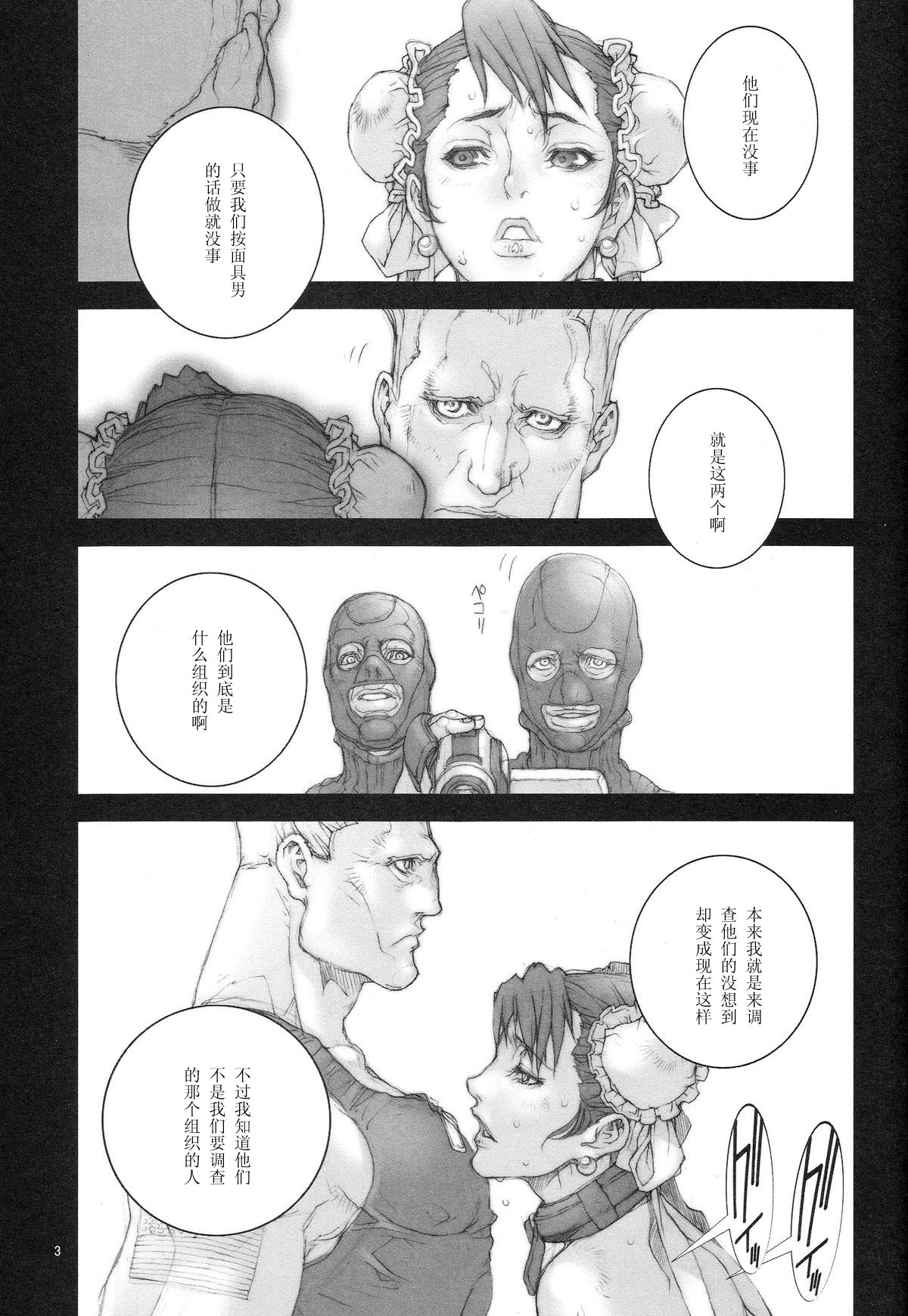 (C75) [P-Collection (Nori-Haru)] Haru Urara Ni (Street Fighter) [Chinese] [黑条汉化] page 4 full