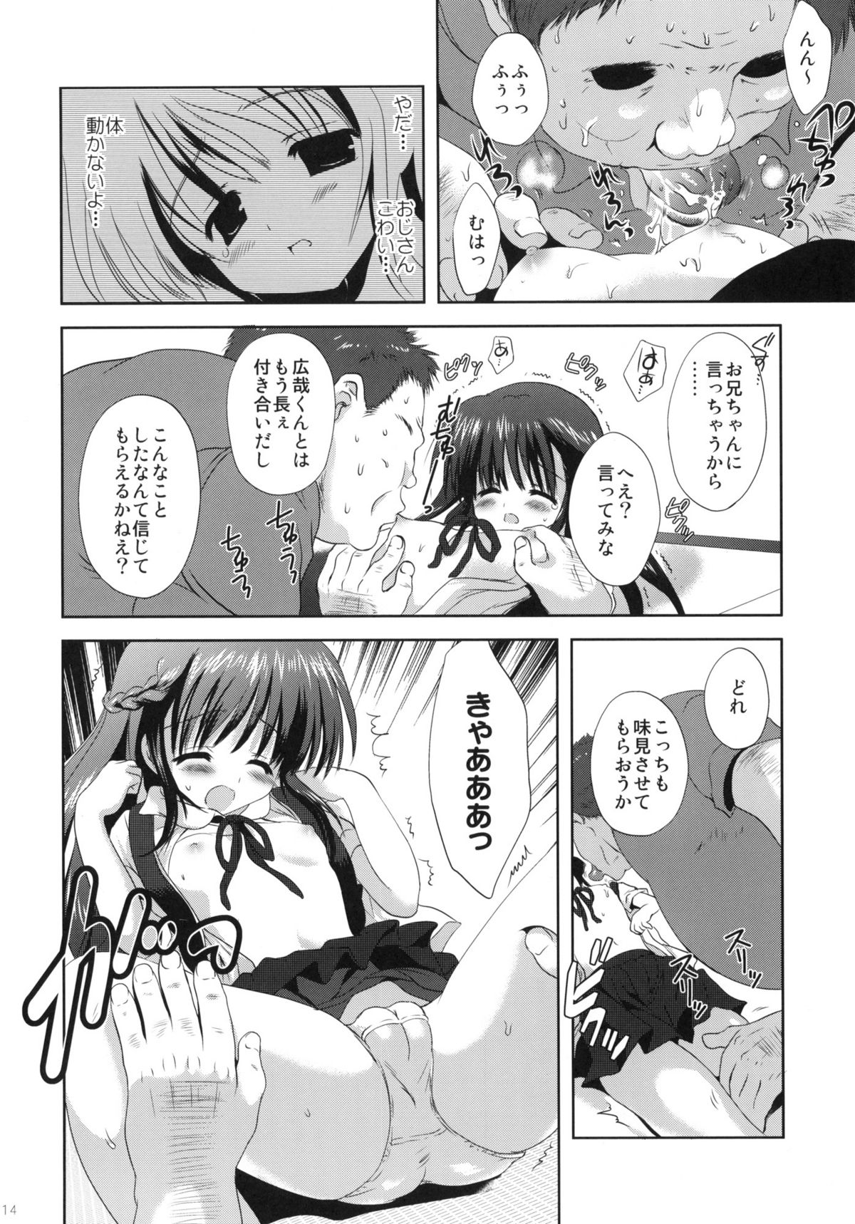 (C78) [Korisuya (Korisu)] XS #02 Eien no Imouto page 13 full