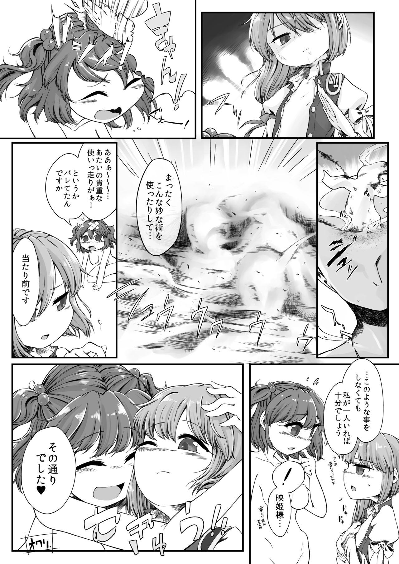 [Float Shippu (Usou)] Rakuen no Saikou Saibanchou (Touhou Project) [Digital] page 18 full