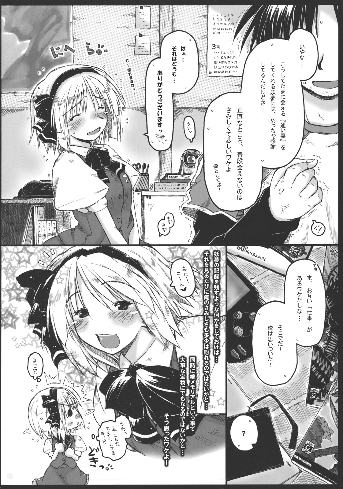 (Reitaisai 8) [Ankoku-Bousougumi (Ainu Mania)] Myon na Kayoizuma 3 - Joyful Entry (Touhou Project) page 4 full