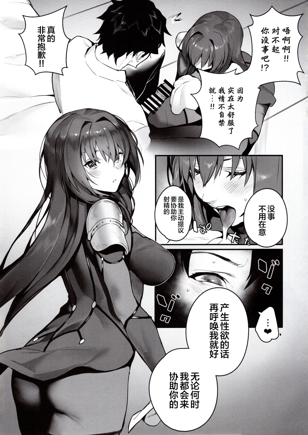 (C97) [Sorasore (Jagayamatarawo)] MOVE ON UP (Fate/Grand Order) [Chinese] [黎欧x新桥月白日语社] page 6 full
