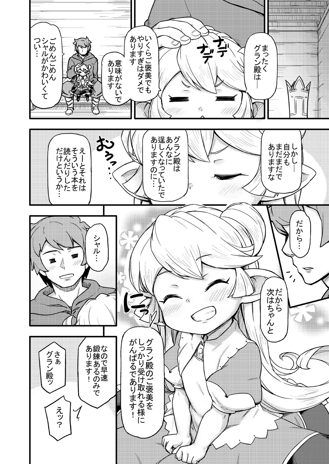 [SECREDER (Jingai Modoki)] Kishi Danchou wa Amaetai (Granblue Fantasy) [Digital] page 21 full