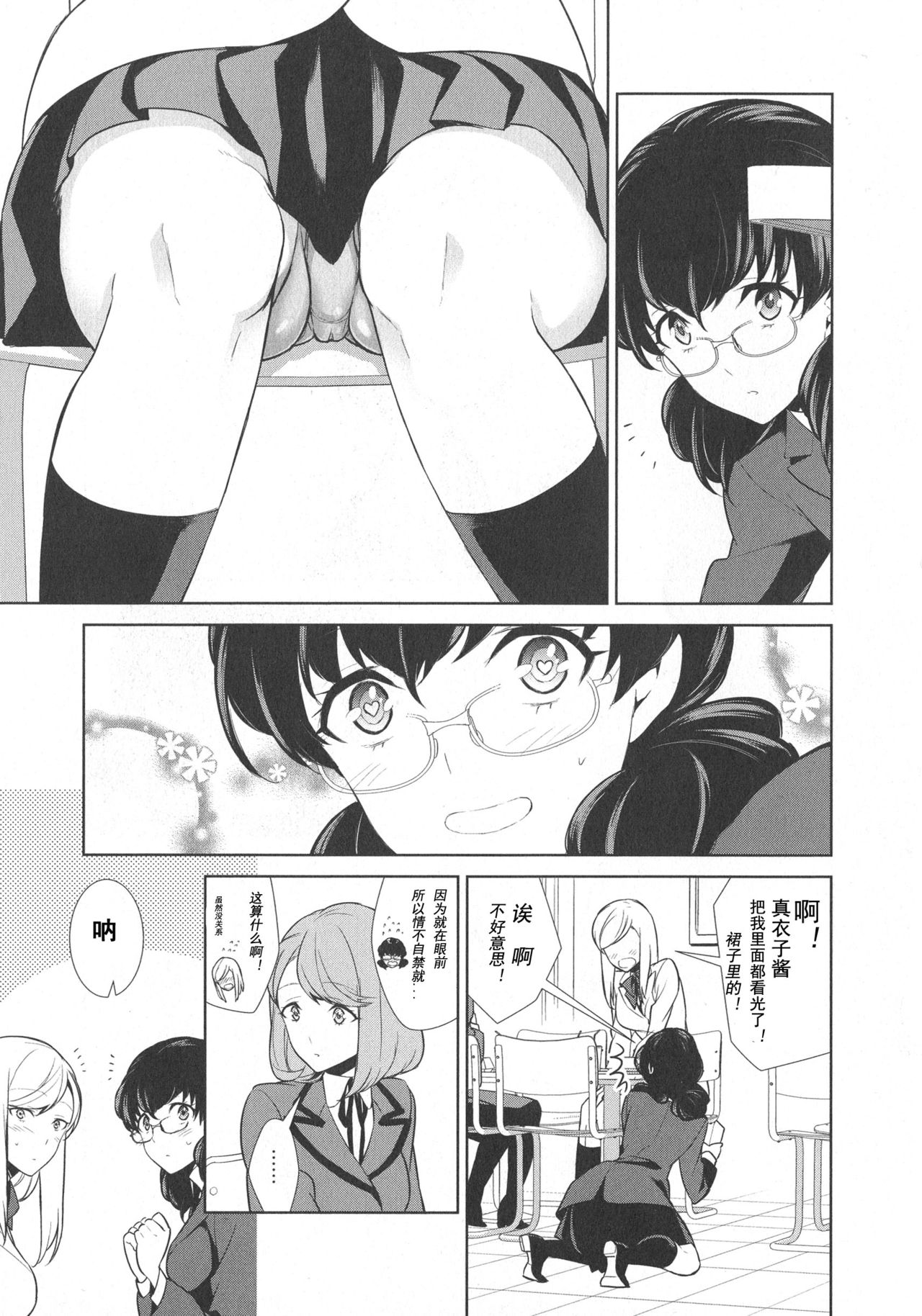 [Comaku] Watashi no Shumi tte Hen desu ka? | Is My Hobby Weird? Ch. 5 (L -Ladies & Girls Love- 08)[chinese][姬头四汉化组] page 3 full