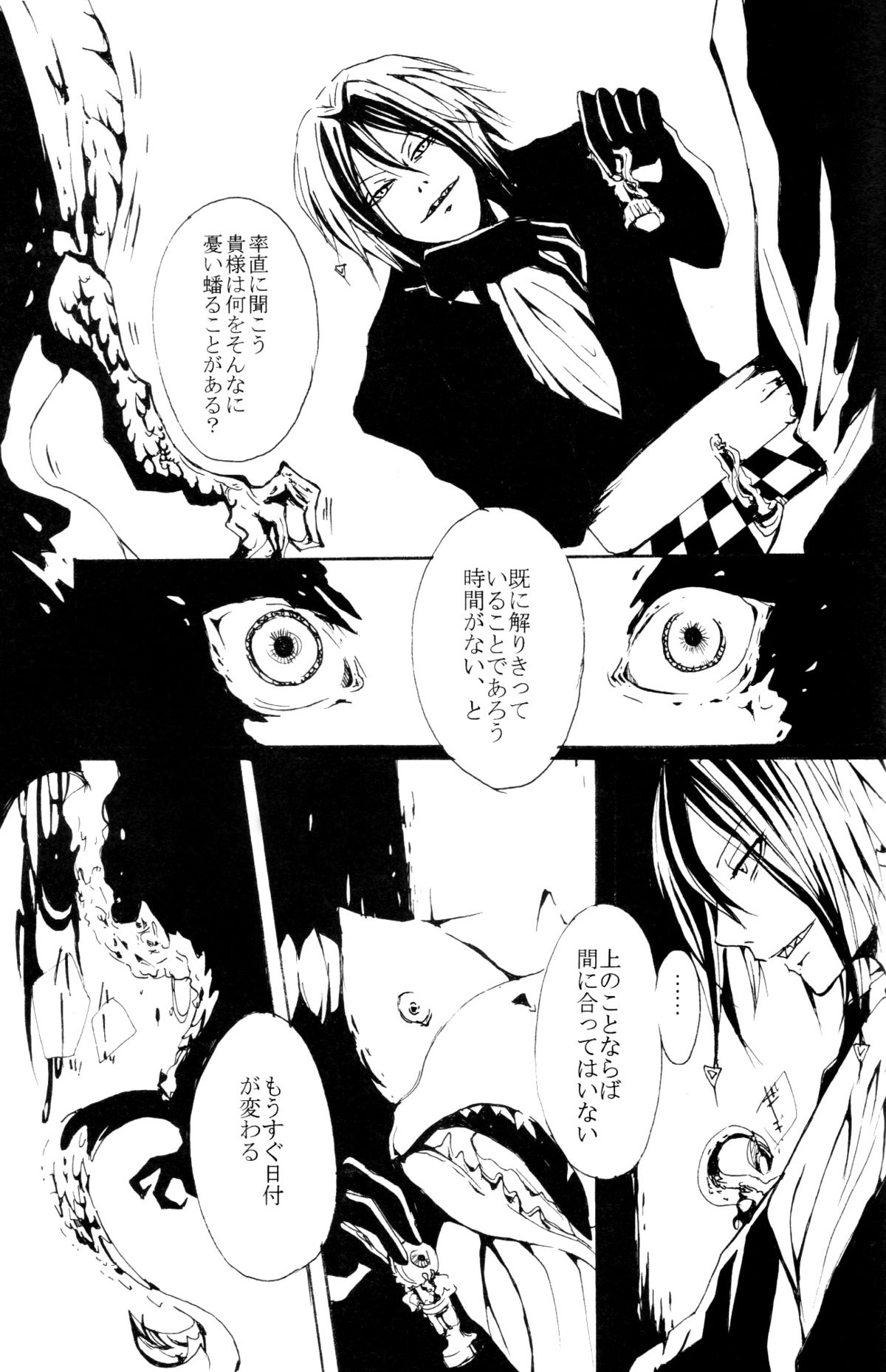 (C72) [Nine Four Air (Tomo)] JABBERWOCKY (Majin Tantei Nougami Neuro) page 3 full