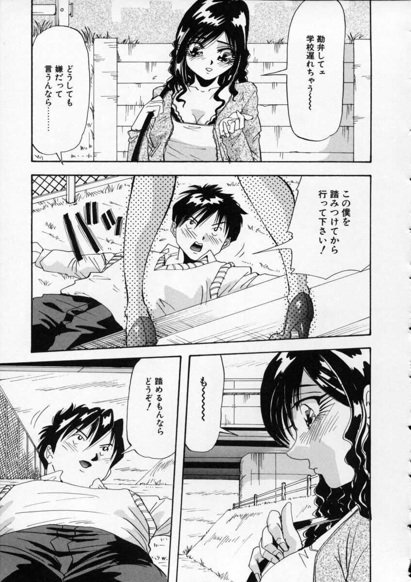 [Yukimino Yukio] Irojiro Ojousan page 42 full