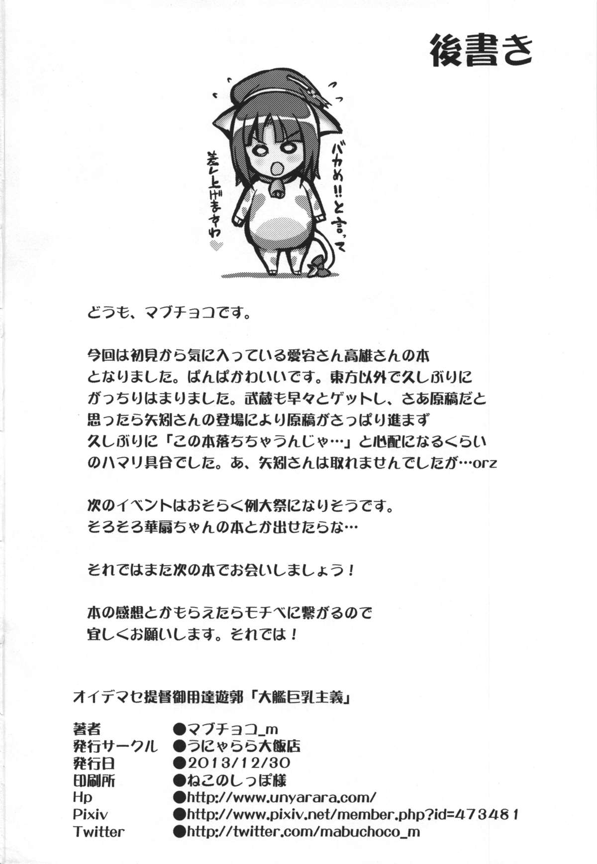 (C85) [Unyarara Daihanten (Mabuchoko_m)] Oidemase Teitoku Goyoutashi Yuukaku Taikan Kyonyuu Shugi (Kantai Collection -KanColle-) page 26 full
