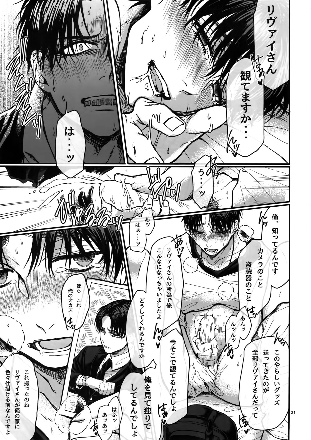 (SUPER24) [End (Azuma Chiaki)] ●REC ~Otonari-san no Ijou Seiheki~ (Shingeki no Kyojin) page 20 full