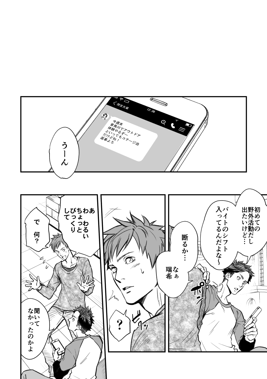 [Unknown (UNKNOWN)] Senpai, to. page 28 full