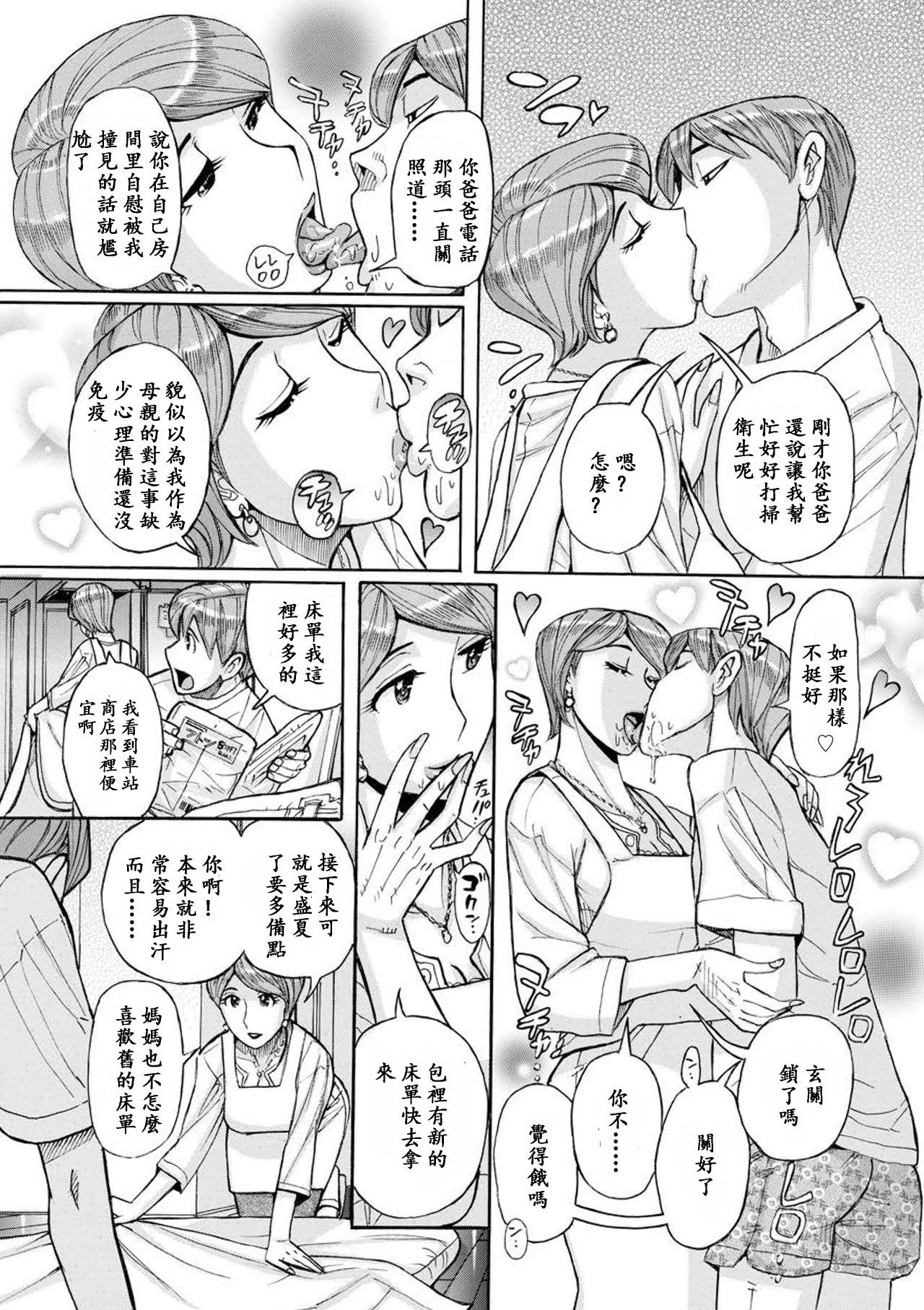 [Kojima Miu] Mother's Care Service (comic KURiBERON DUMA 2018-07 Vol. 09) [Chinese] [ssps漢化] [Digital] page 21 full