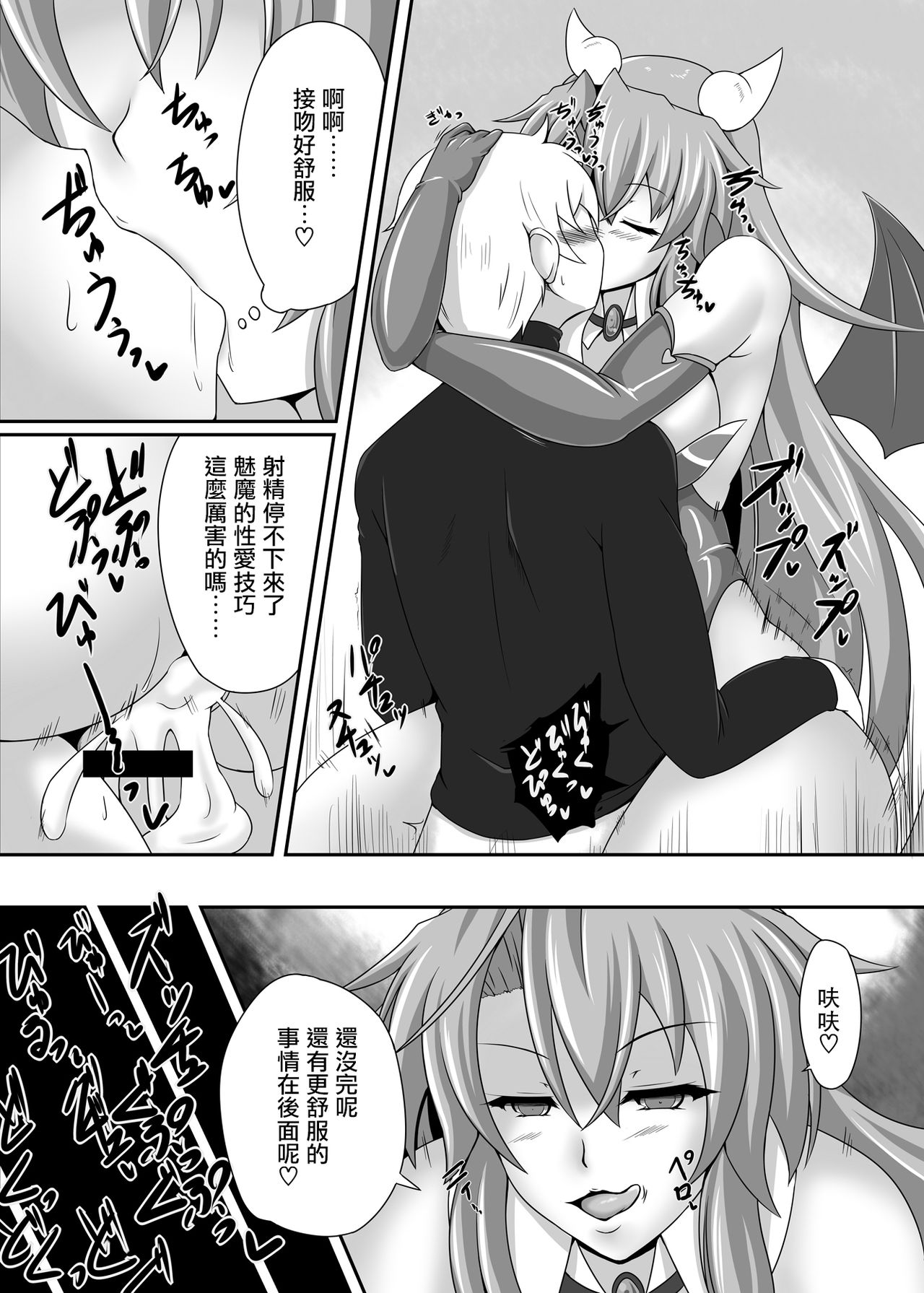 [Blue Blossom (Suzuki Sakura)] Bouken no Nakama ni Succubus o [Chinese] [驭灵师个人汉化] [Digital] page 16 full