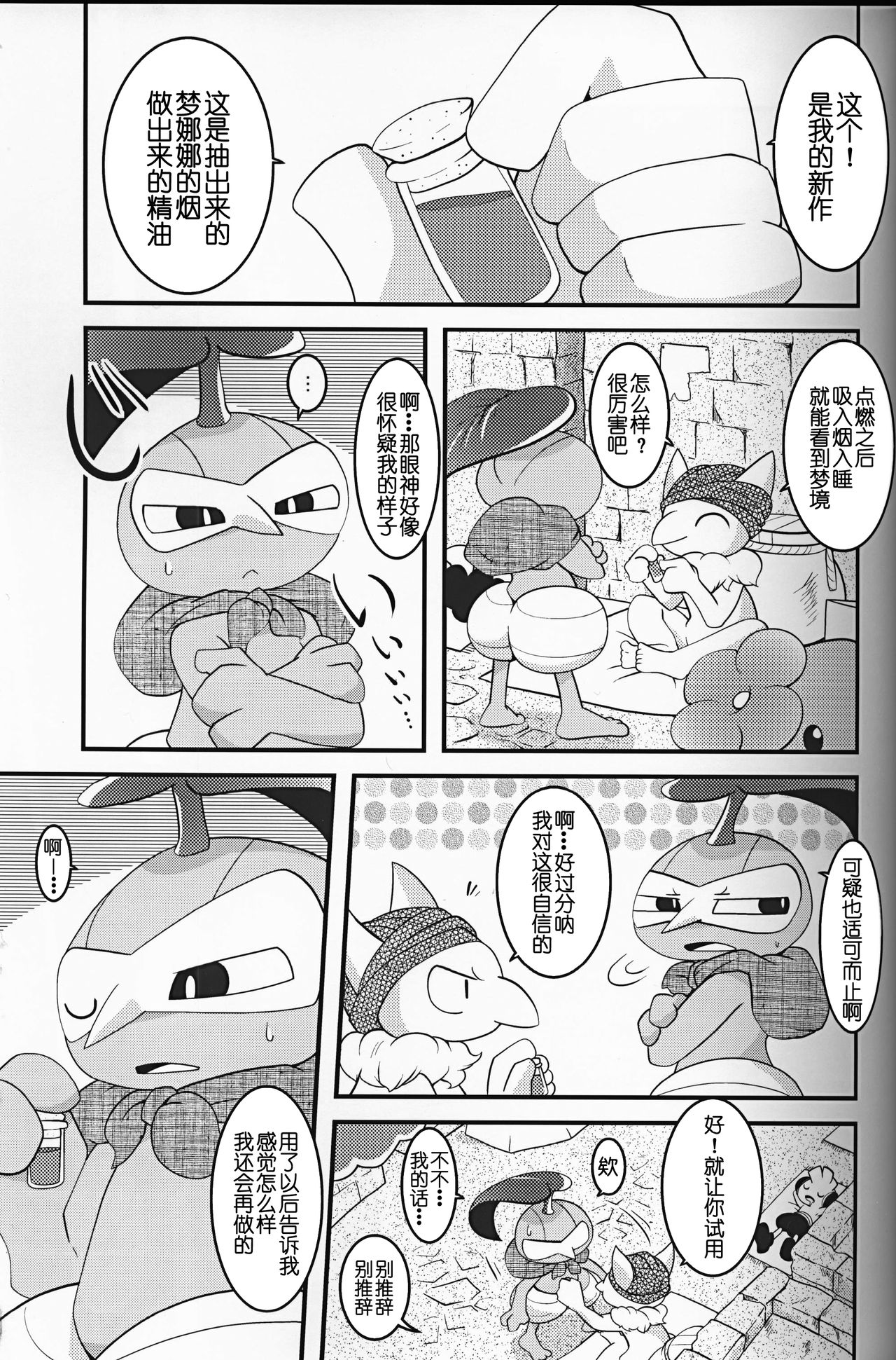 (C93) [BLACK FANG (Ryoutani Kana)] Dreamy Smoke (Pokémon) [Chinese] [虾皮汉化组] page 5 full