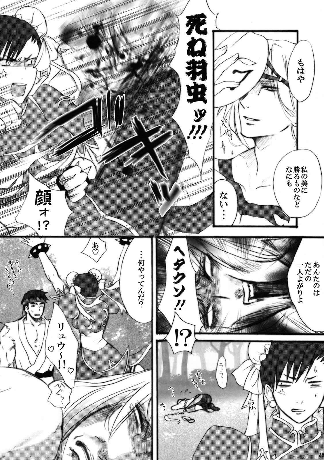 (C74) [Ningen Modoki (Random)] Straight na Chun-Li ga Yuku! (Street Fighter) page 25 full