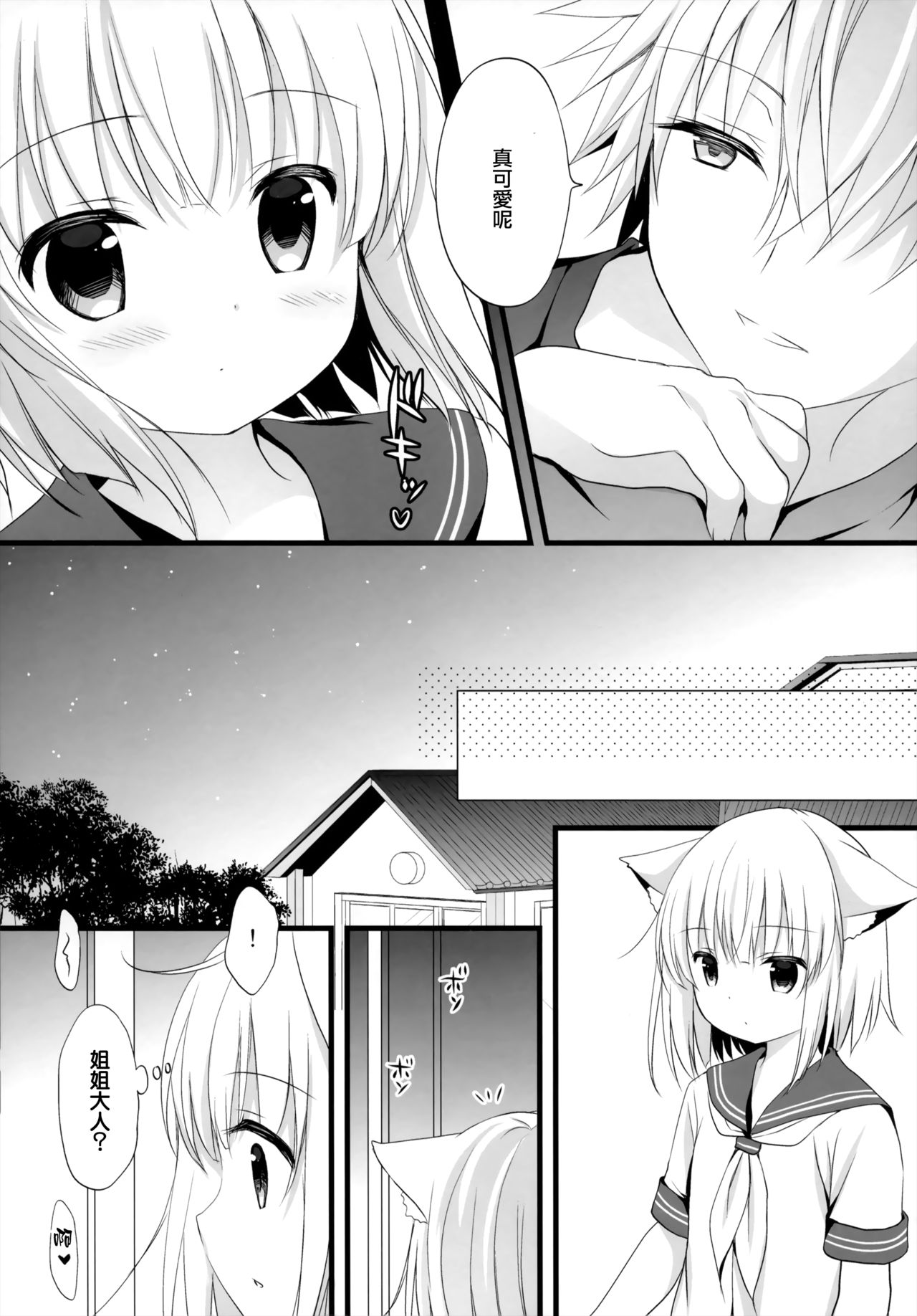 (C94) [MILK BAR (Shirogane Hina)] U no Tsuku JC to Kanojo. [Chinese] [無邪気漢化組] page 12 full