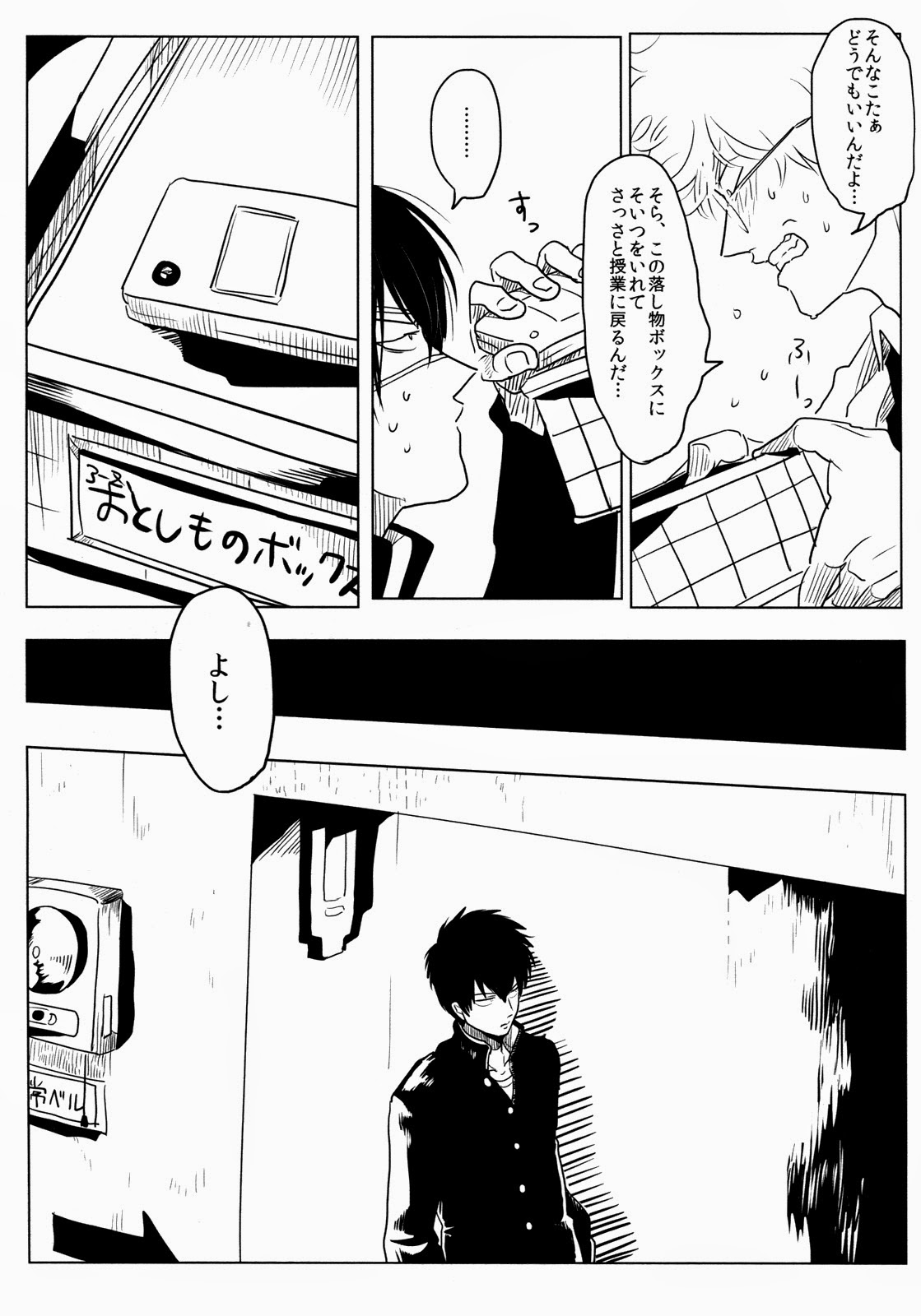 [Paraiso (Harada)] Ison no Saki (Gintama) page 35 full