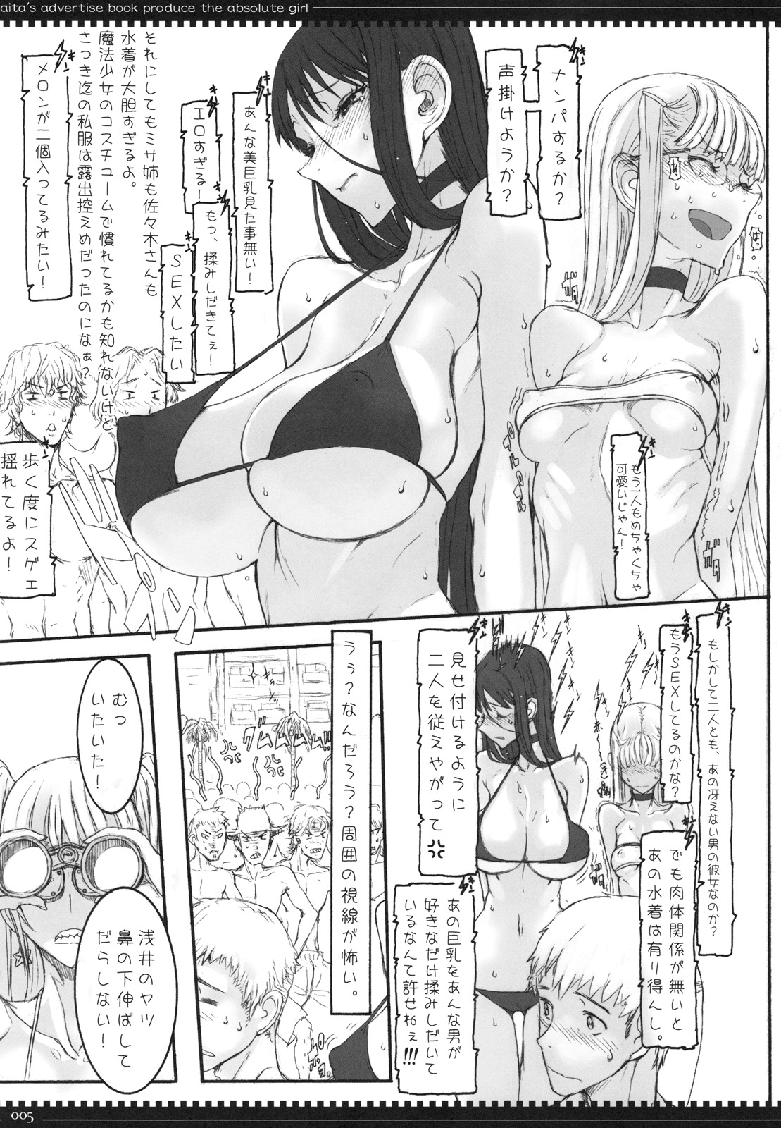 (C77) [Zettai Shoujo (RAITA)] Mahou Shoujo 6.0 page 4 full