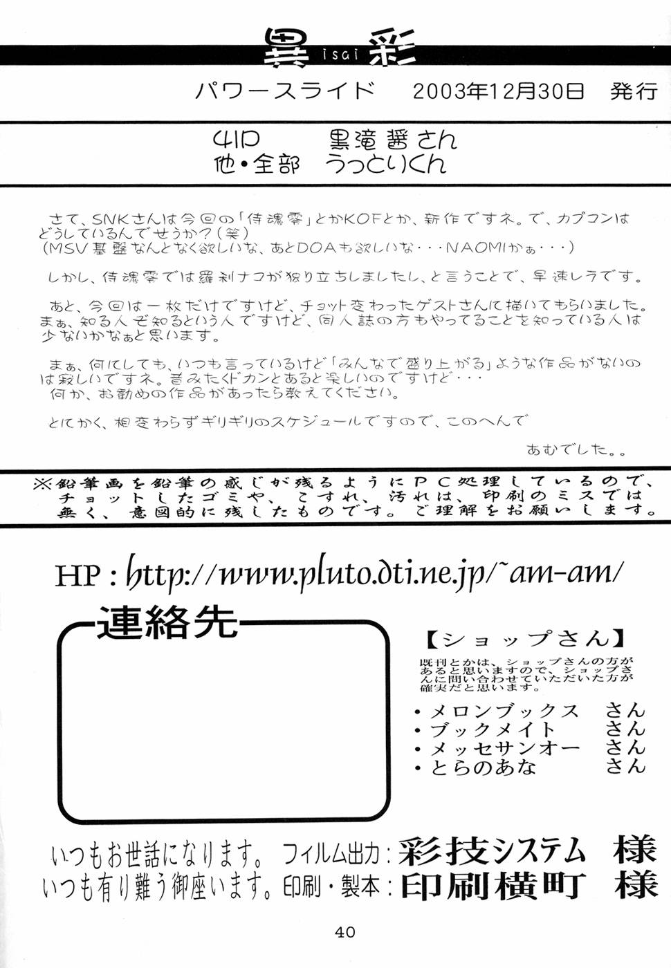 (C65) [Power Slide (Uttorikun)] Isai (Samurai Spirits Zero, Street Fighter) page 40 full