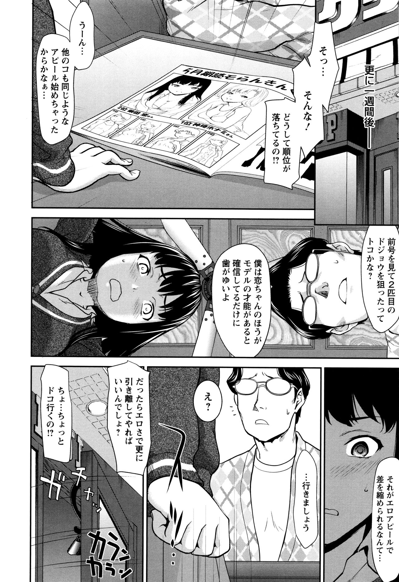 [Saida Kazuaki] Manguri Goshigoshi page 35 full