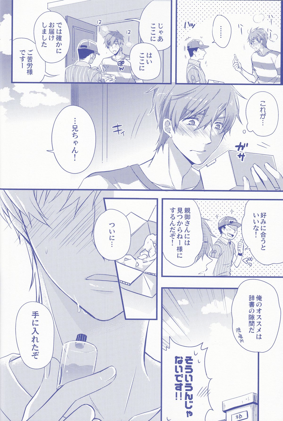 (C86) [Medical Care Box (Band Aid)] Haru-chan Doki Doki Horegusuri!! (Free!) page 5 full