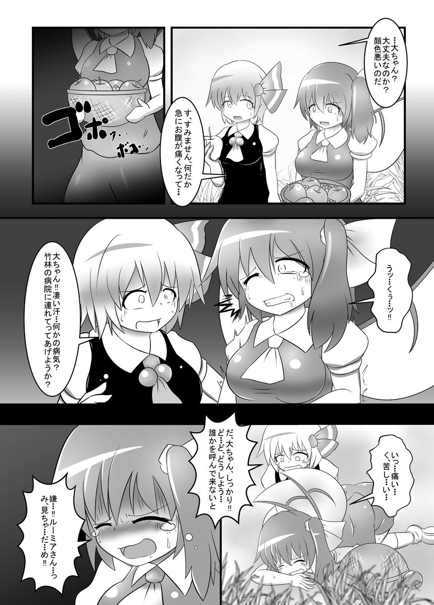 [Daishizen Juukou (Ashita)] Dai-chan no Dai ga Tomaranaku Naru Hon (Touhou Project) [Digital] page 5 full