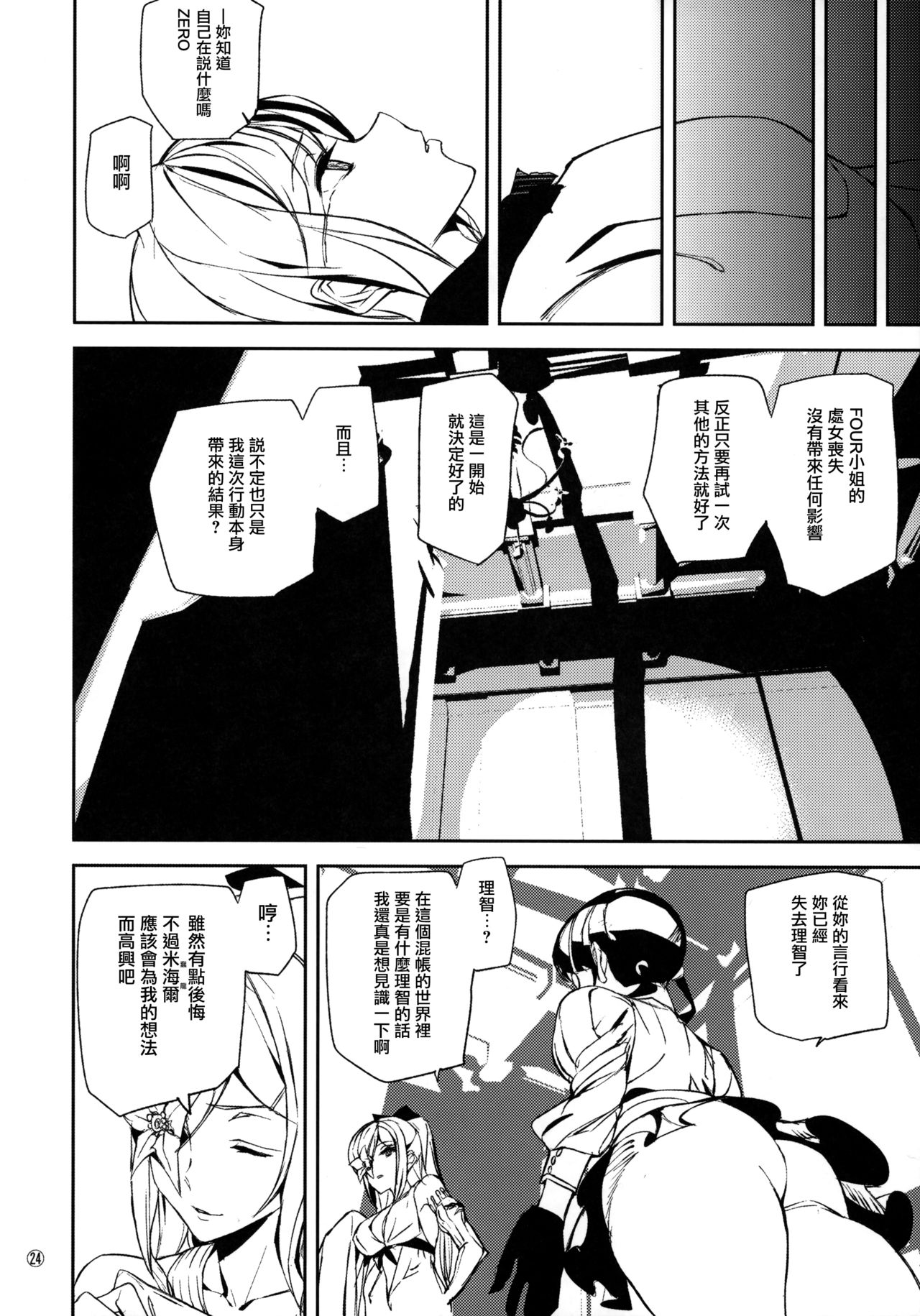 (C90) [MUSHIRINGO (Ashiomi Masato)] Fourth the dream (Drakengard 3) [Chinese] [无毒汉化组] page 24 full