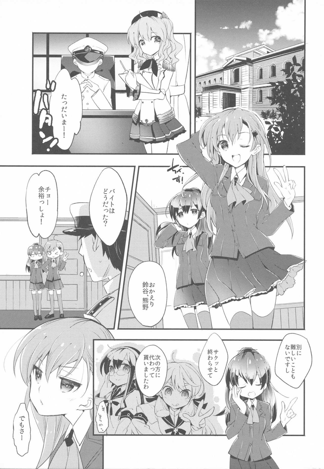 (C90) [ARESTICA (Ariko Youichi)] Teitoku-san no Kashima-san (Kantai Collection -KanColle-) page 4 full