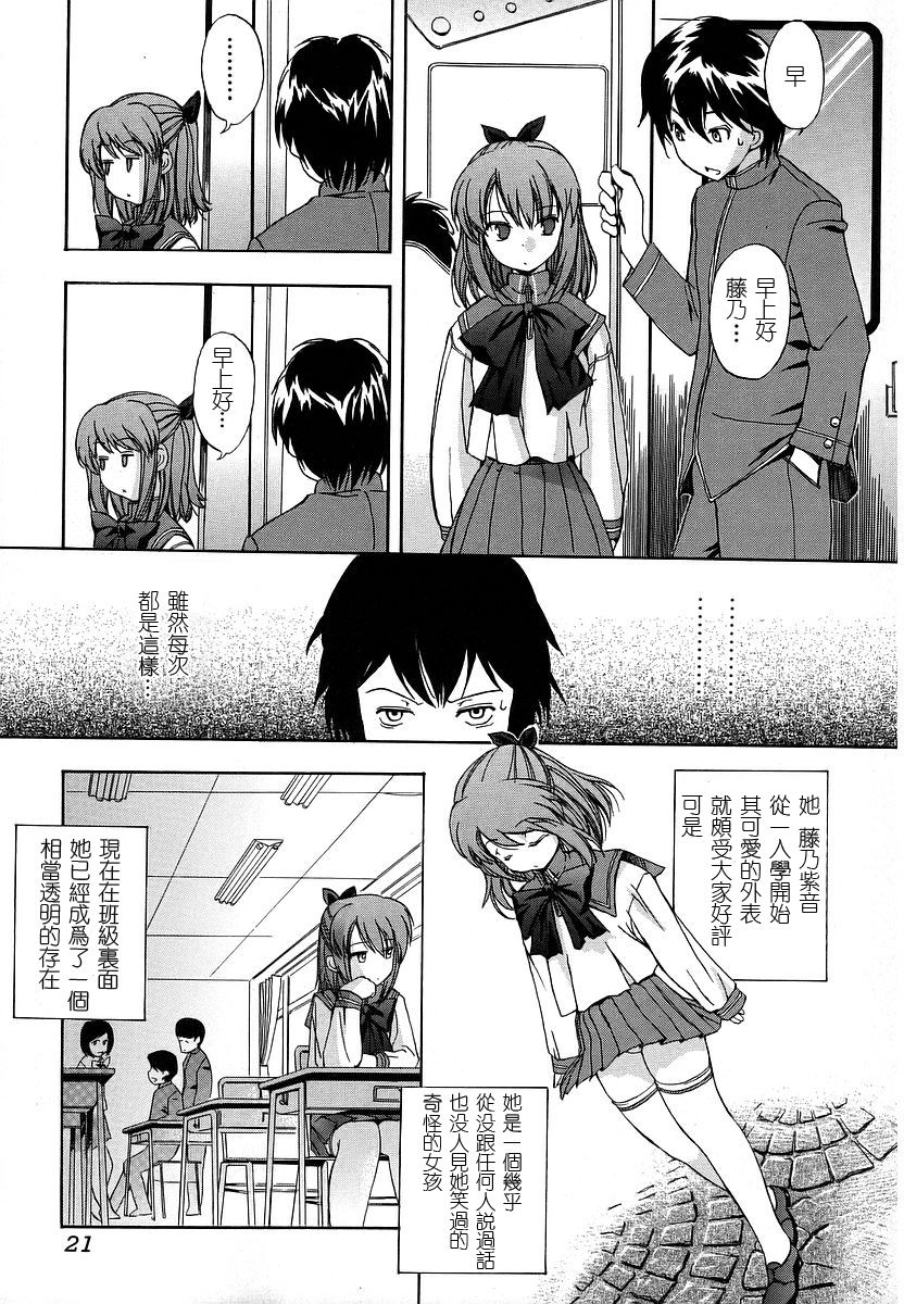[Inu] Hatsu Inu - Anfang Hund [Chinese] [2DJ] [Decensored] page 21 full