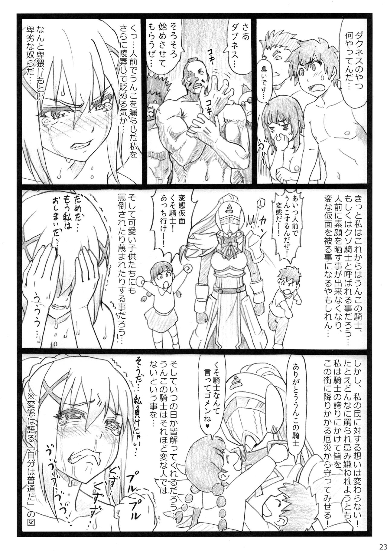 (C90) [Ohkura Bekkan (Ohkura Kazuya)] Majisuba (Kono Subarashii Sekai ni Syukufuku o!) page 23 full