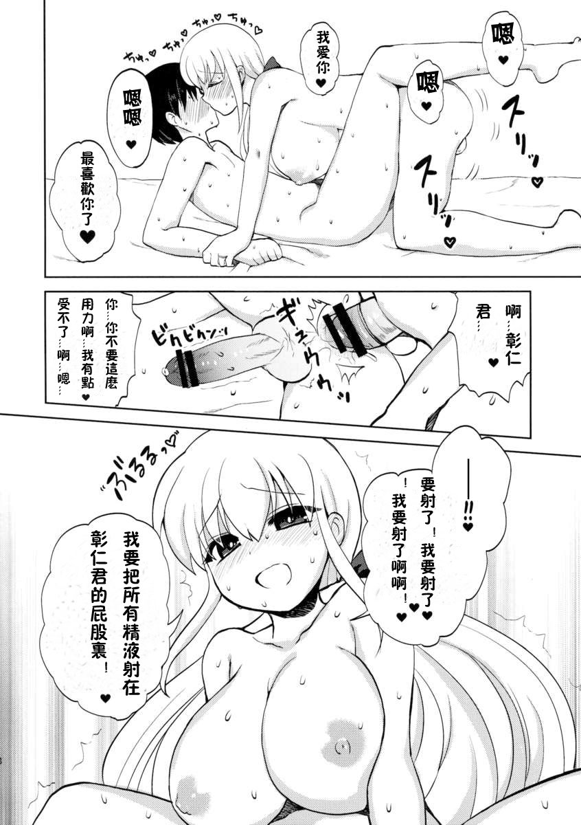 (Futaket 7) [Oshiruko Kan (Piririnegi)] Okusama wa Futanarikko [Chinese] page 29 full