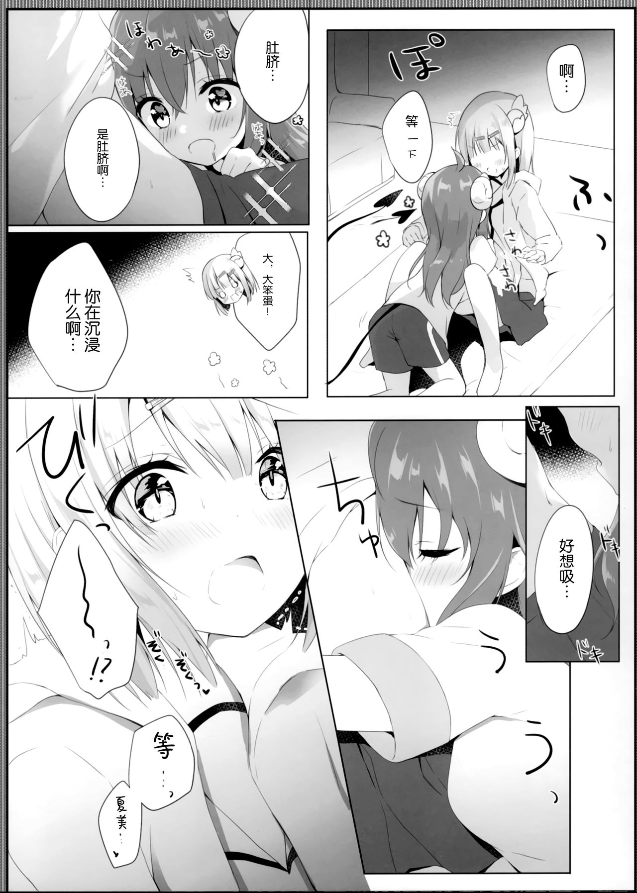 (C97) [Ame Usagi (Amedamacon)] Kore wa Shamiko ga Warui yo ne (Machikado Mazoku) [Chinese] [绅士仓库汉化] page 9 full