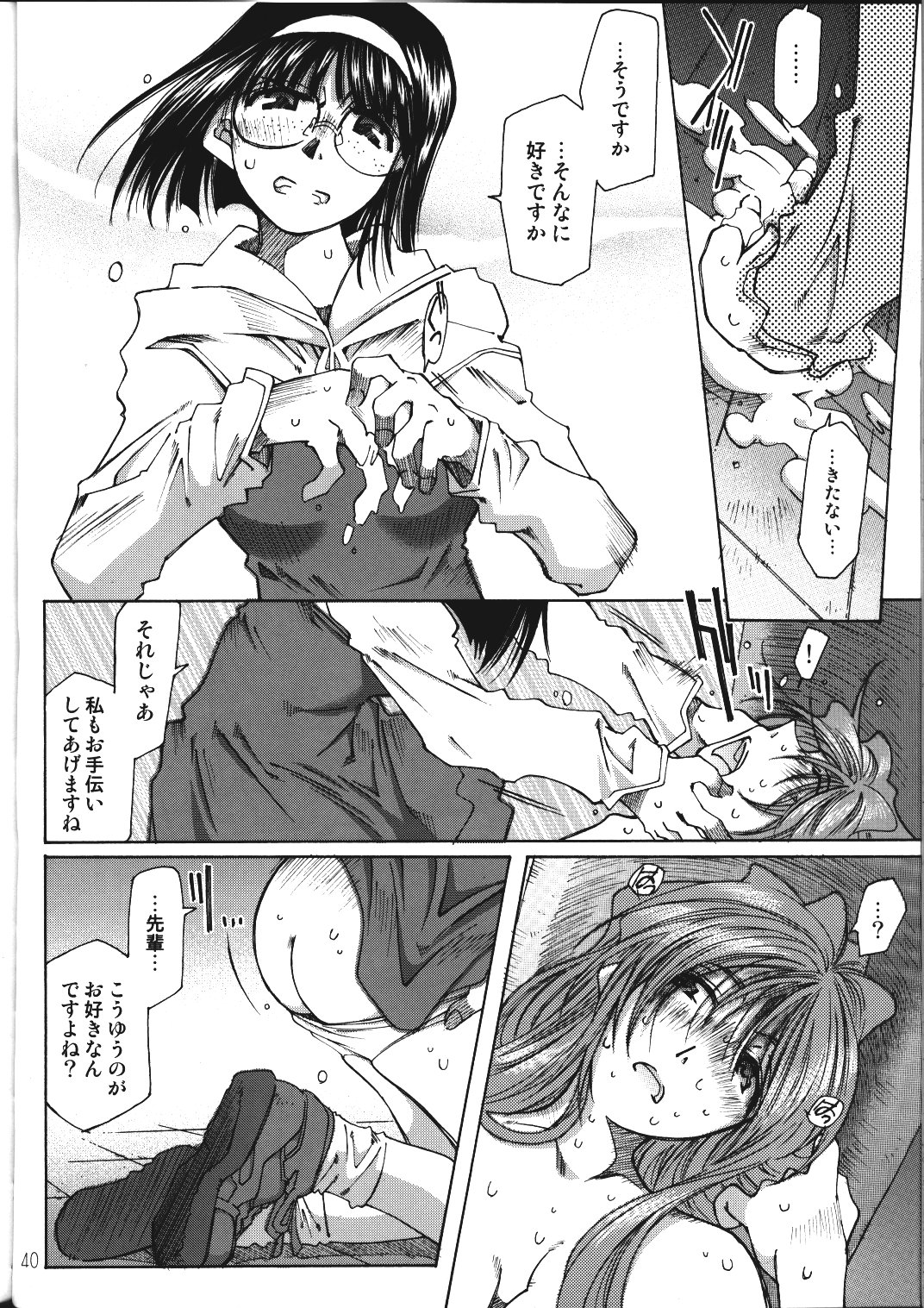 [RPG COMPANY2 (Toumi Haruka)] SILENT BELL infection (Ah! My Goddess! / Ah! Megami-sama) page 39 full