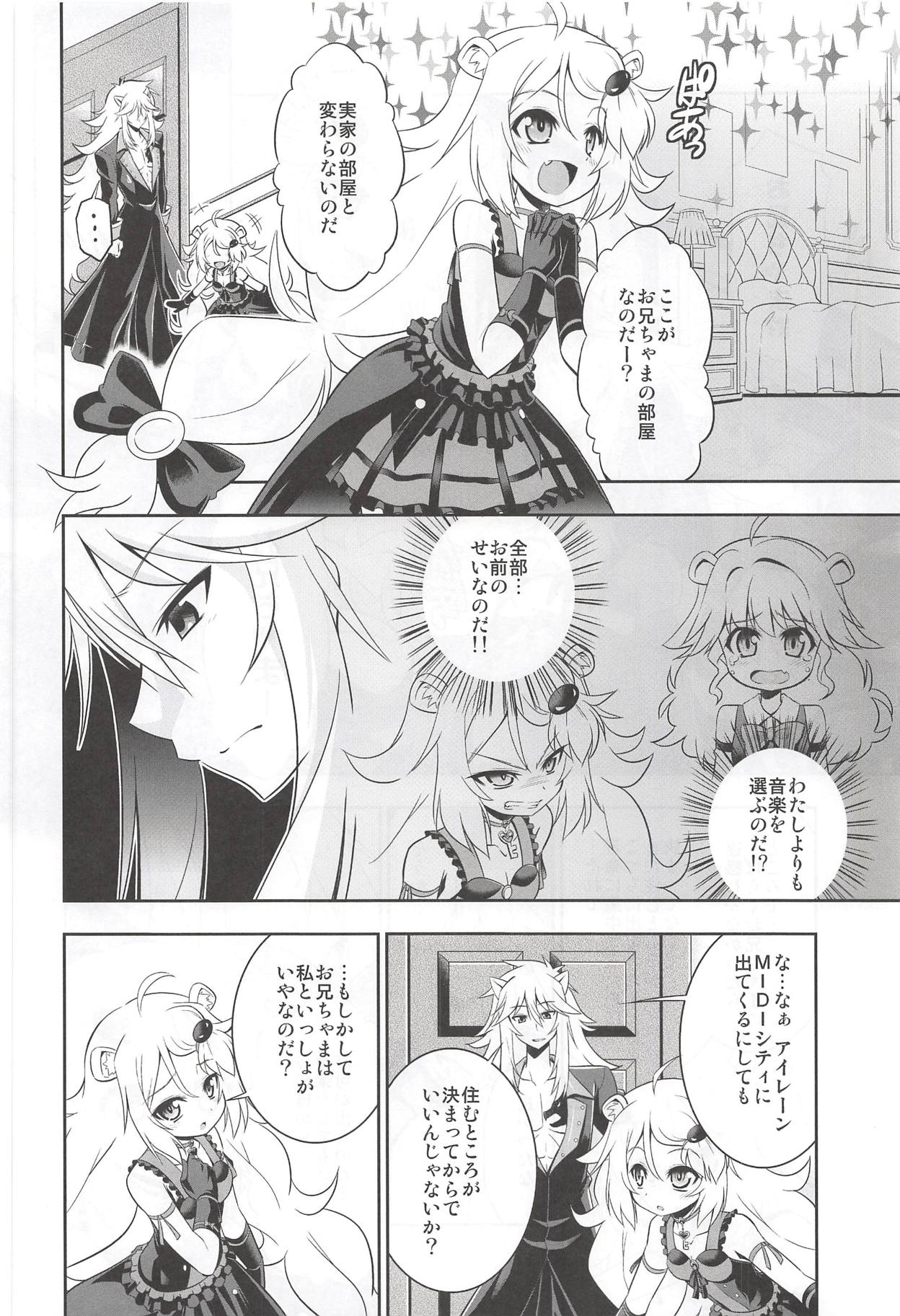 (C94) [Chizakiya (Chizakya)] Onii-chama to nara Machigai ga Okotte mo Kamawanai no da!! (SHOW BY ROCK!!) page 5 full