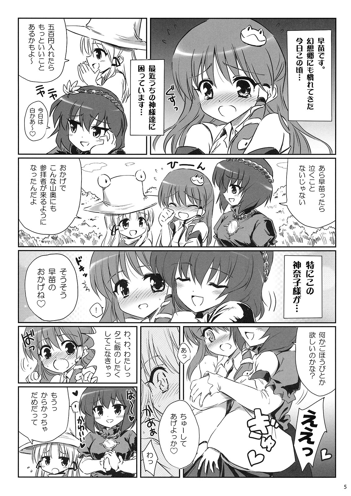 (C76) [54burger (Marugoshi)] GODBURGER (Touhou Project) page 5 full