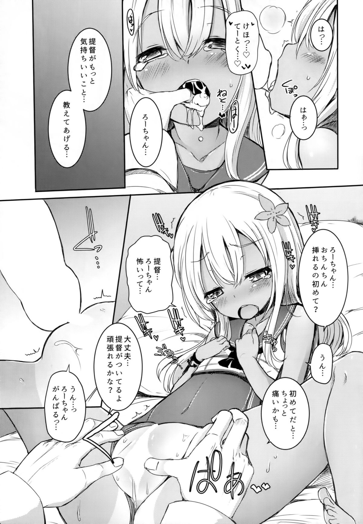 (Kobe Kawasaki Zousen Collection 2) [Menteisho (Menteiyakuna)] Ro-chan ni danke danke (Kantai Collection -KanColle-) page 16 full