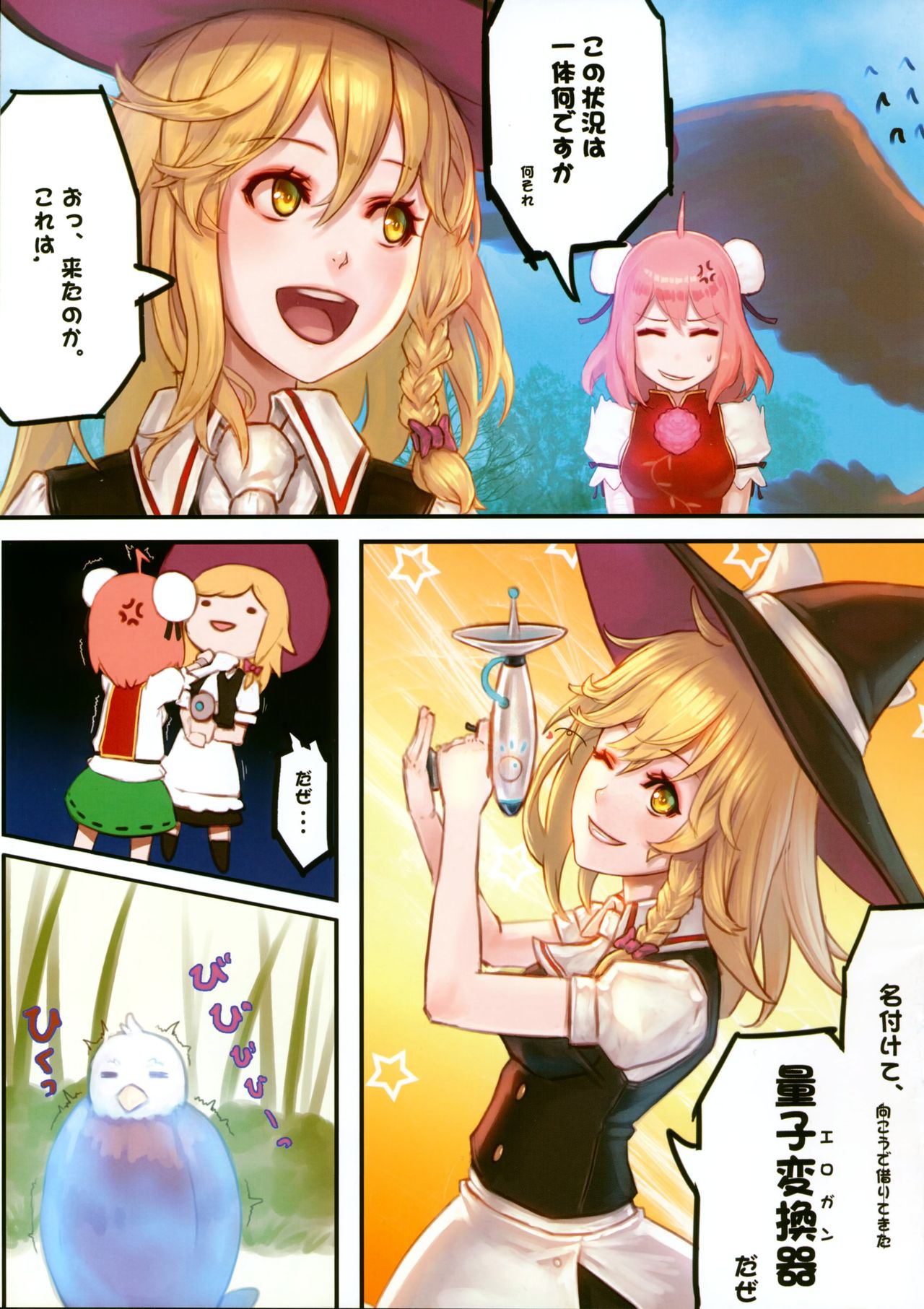 (C84) [Foundation/1 (MANA)] Gentle Rhythm 5 (Touhou Project) [Decensored] page 3 full