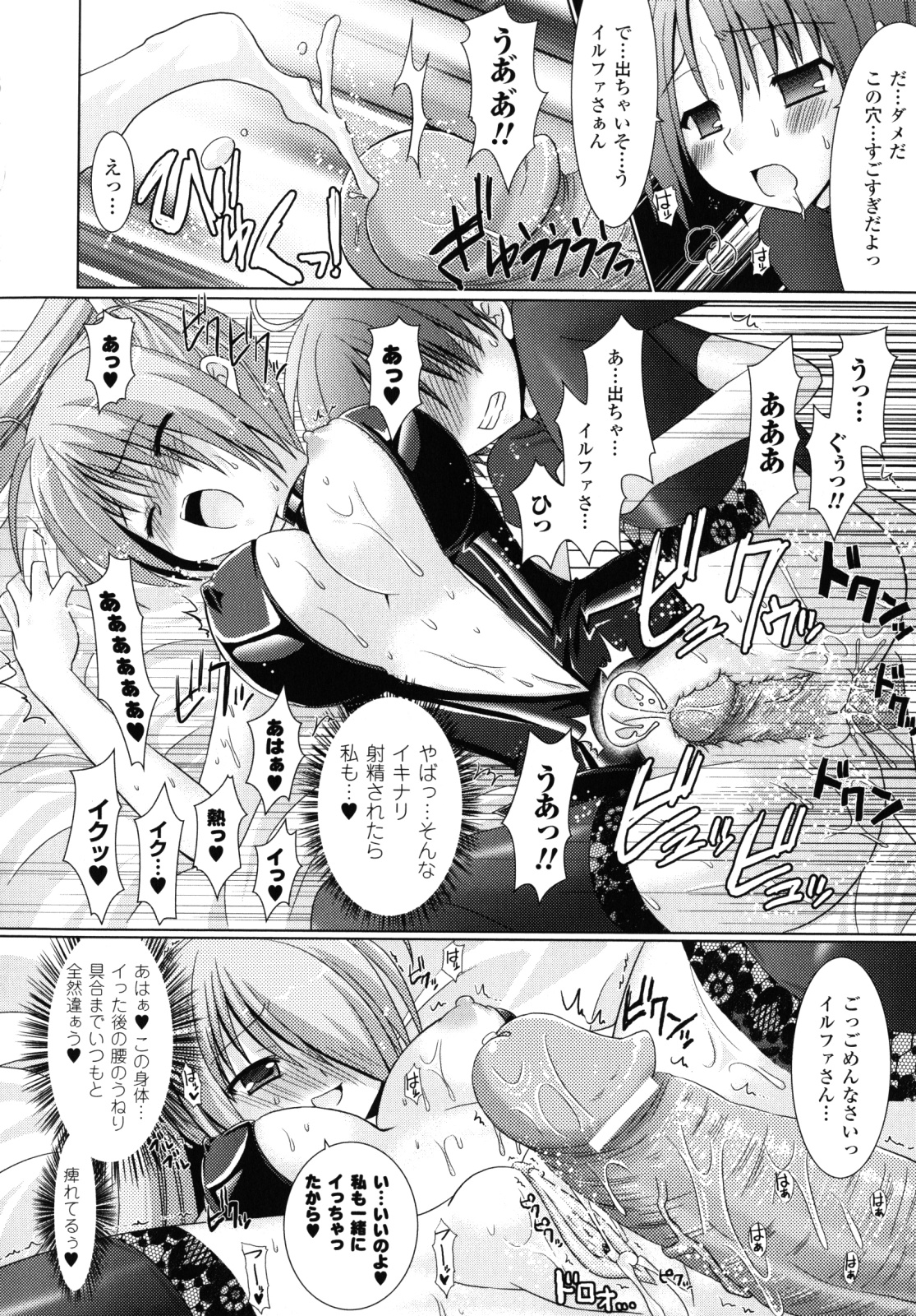 [Rusty Soul, Alto Seneka] Brandish 2 -Genteiban- page 33 full