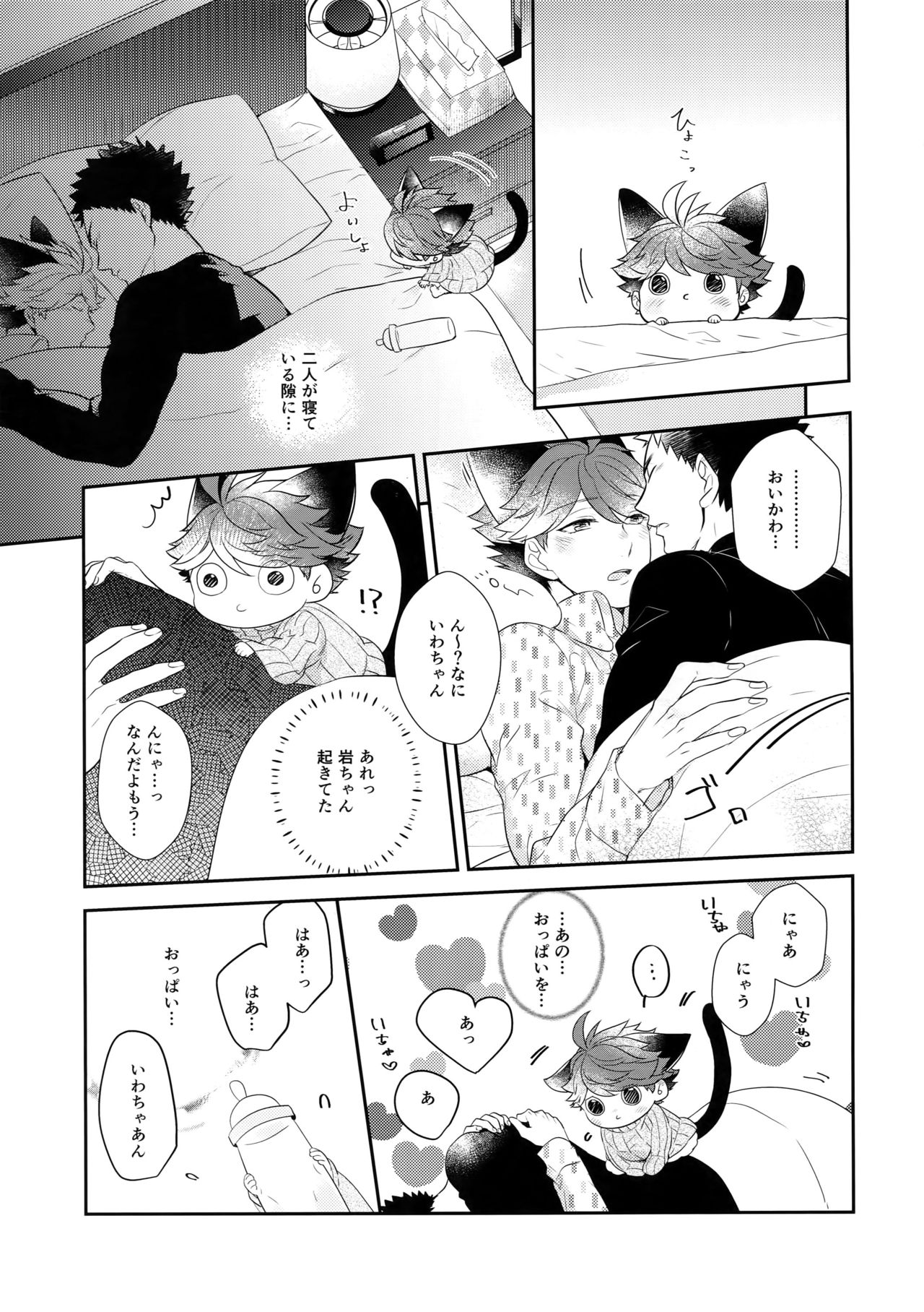 (RTS!!13) [Rototika (Kamishi Yue)] Iwachan no Neko ni Naritai 6 (Haikyuu!!) page 8 full