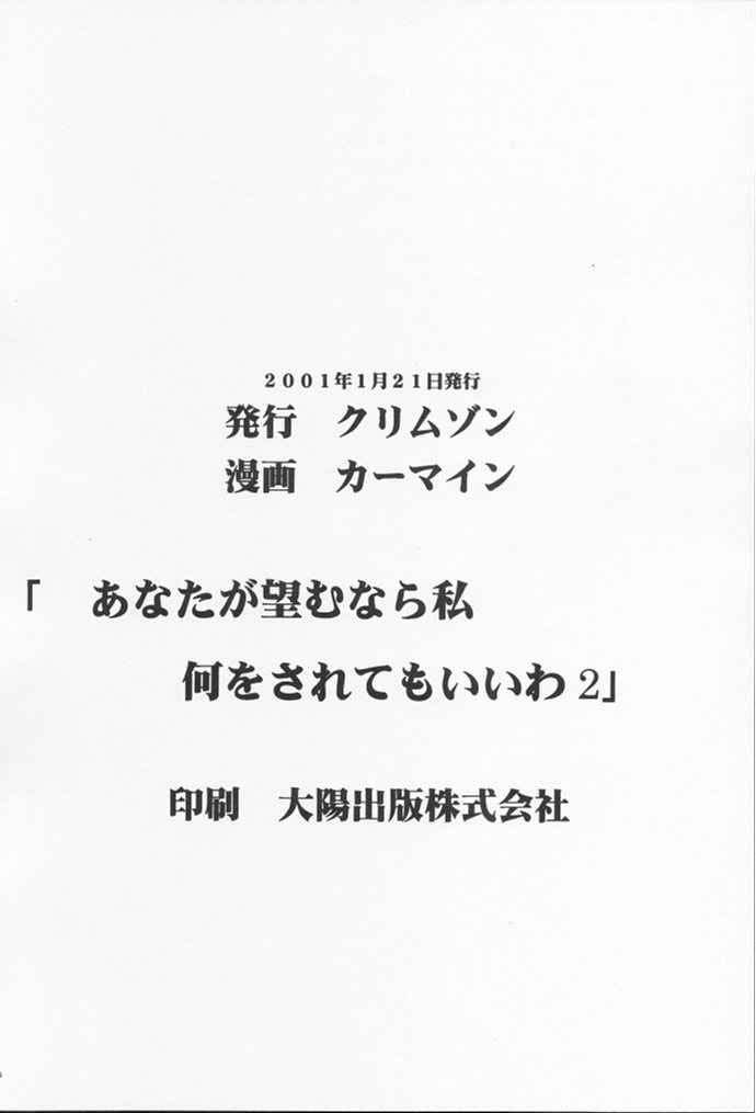 (SC10) [Crimson Comics (Carmine)] Anata ga Nozomu nara Watashi Nani wo Sarete mo Iiwa 2 (Final Fantasy 7) page 46 full