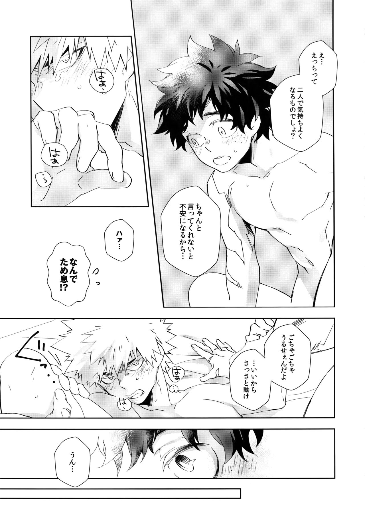 (C94) [ecoecozameraku (Kuroi Misa)] Urusai Kuchiwofusagu Sube (Boku no Hero Academia) page 8 full