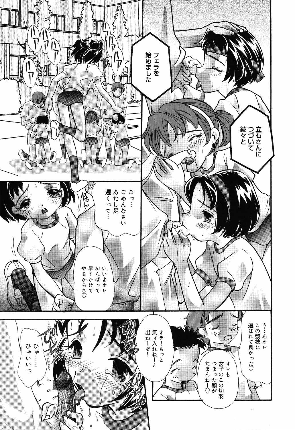 [Mana-Ko] Yoku Deru! Jitsuyou Seifuku Shoujo. page 25 full