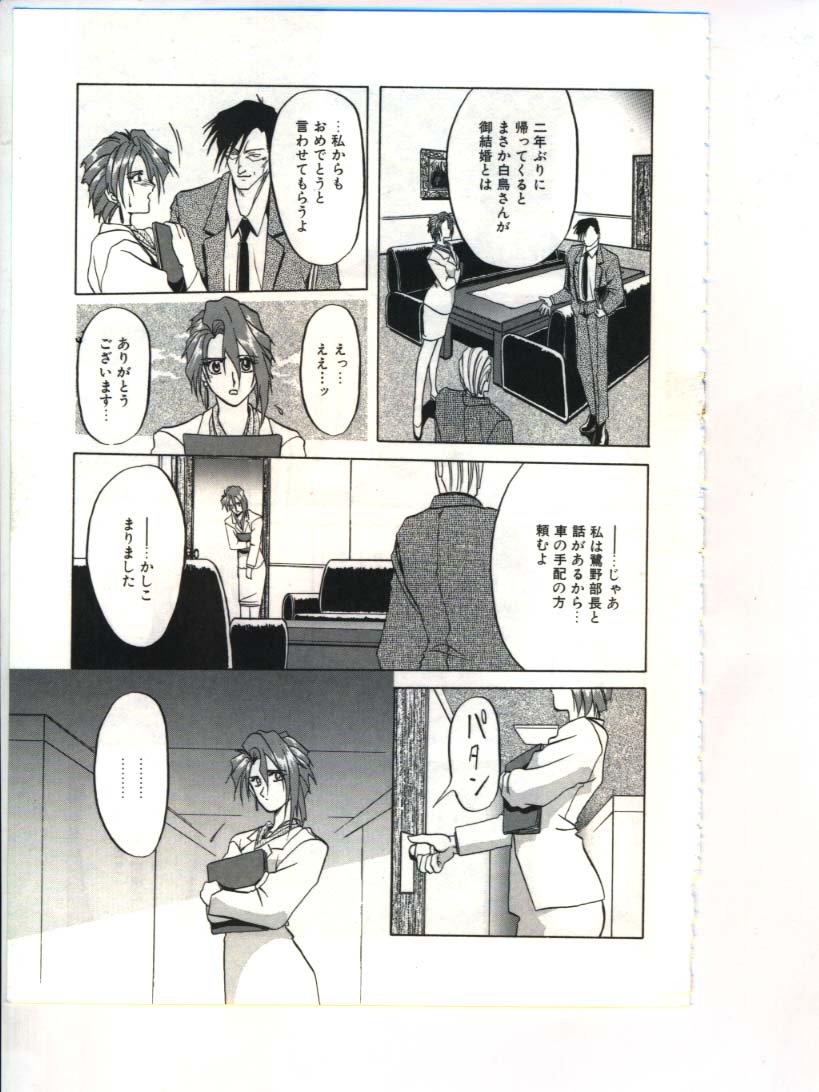 [Sanbun Kyoden] Shakunetsu no Honoo page 11 full