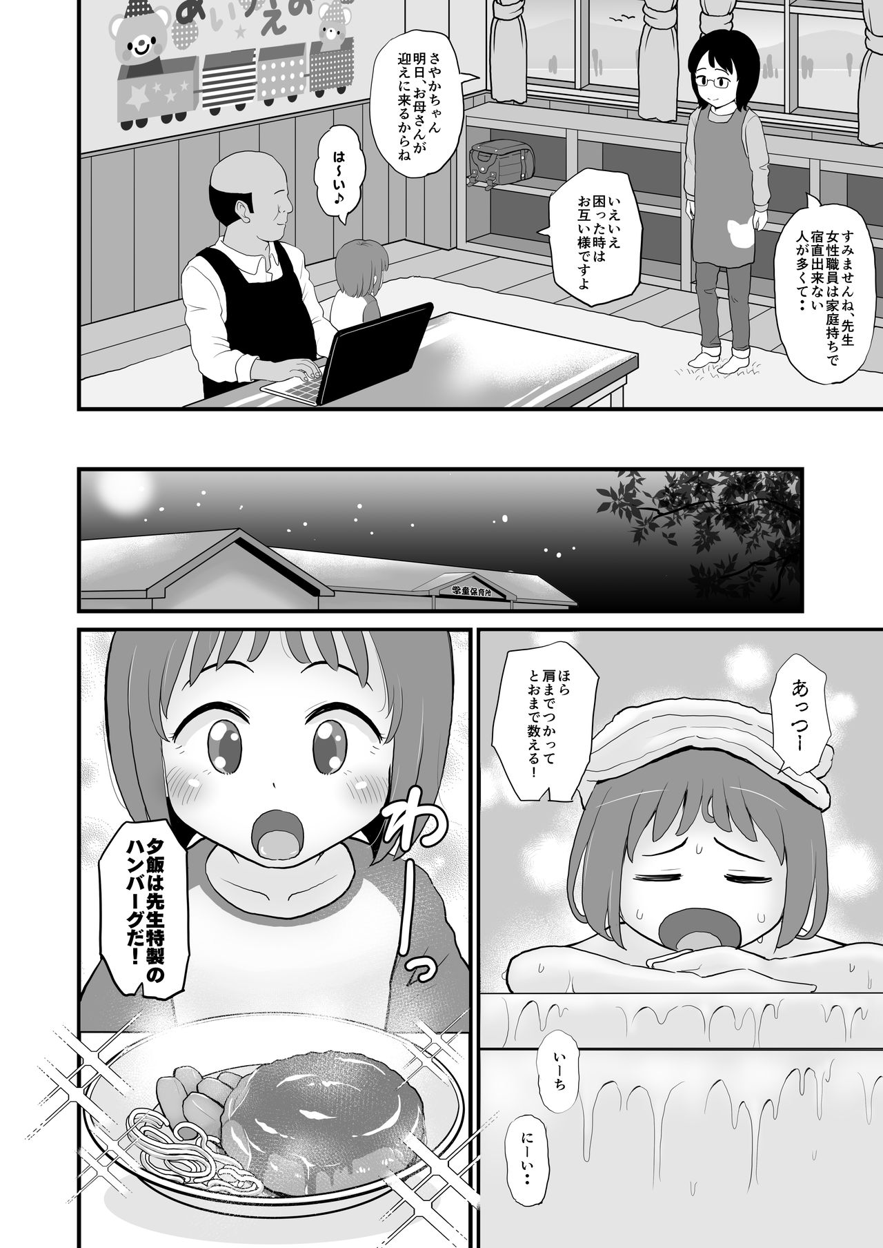 [botibotiikoka (takku)] Gakudouhoiku ni Kayou Teigakunen no Joji to Icha Love [Digital] page 20 full