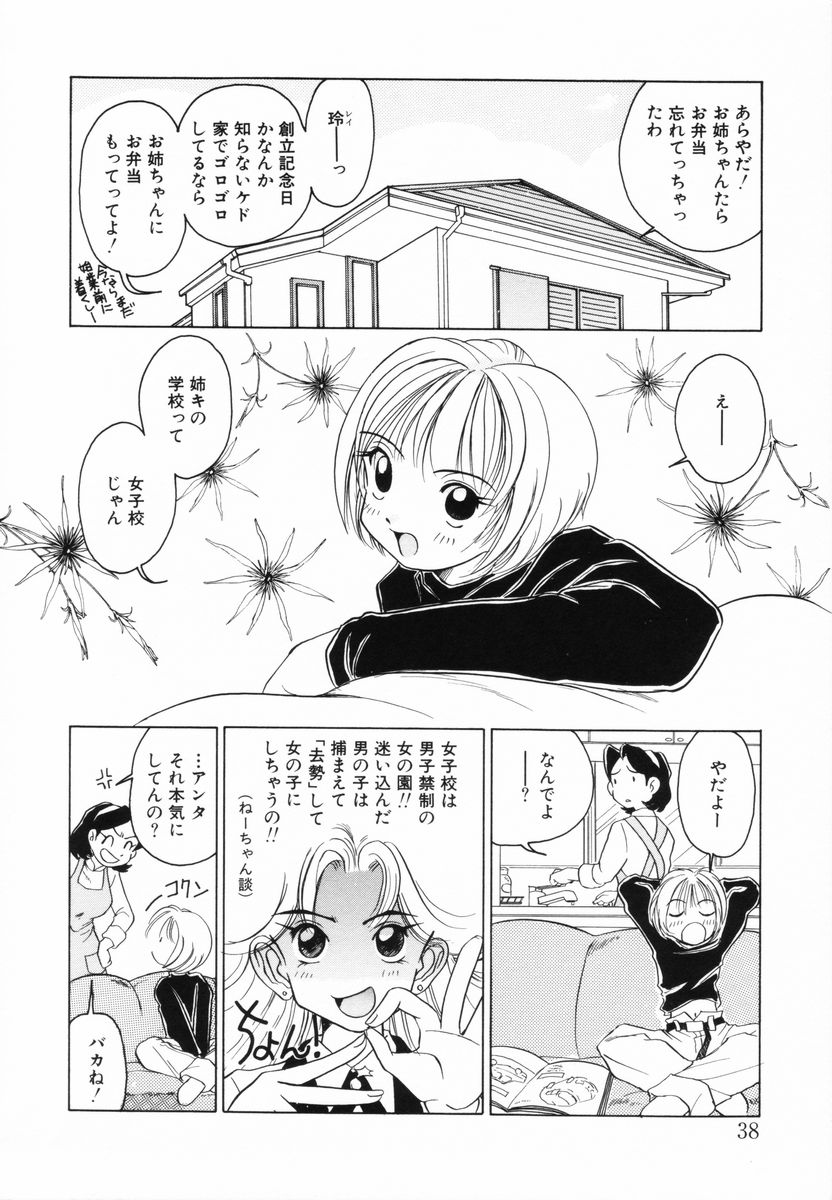 [Sano Takashi] Candy = Heroine page 40 full