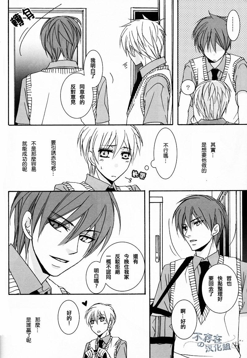 (C82) [SCOOP (Kain)] Cubic Lovers (Kuroko no Basuke) [Chinese] page 22 full