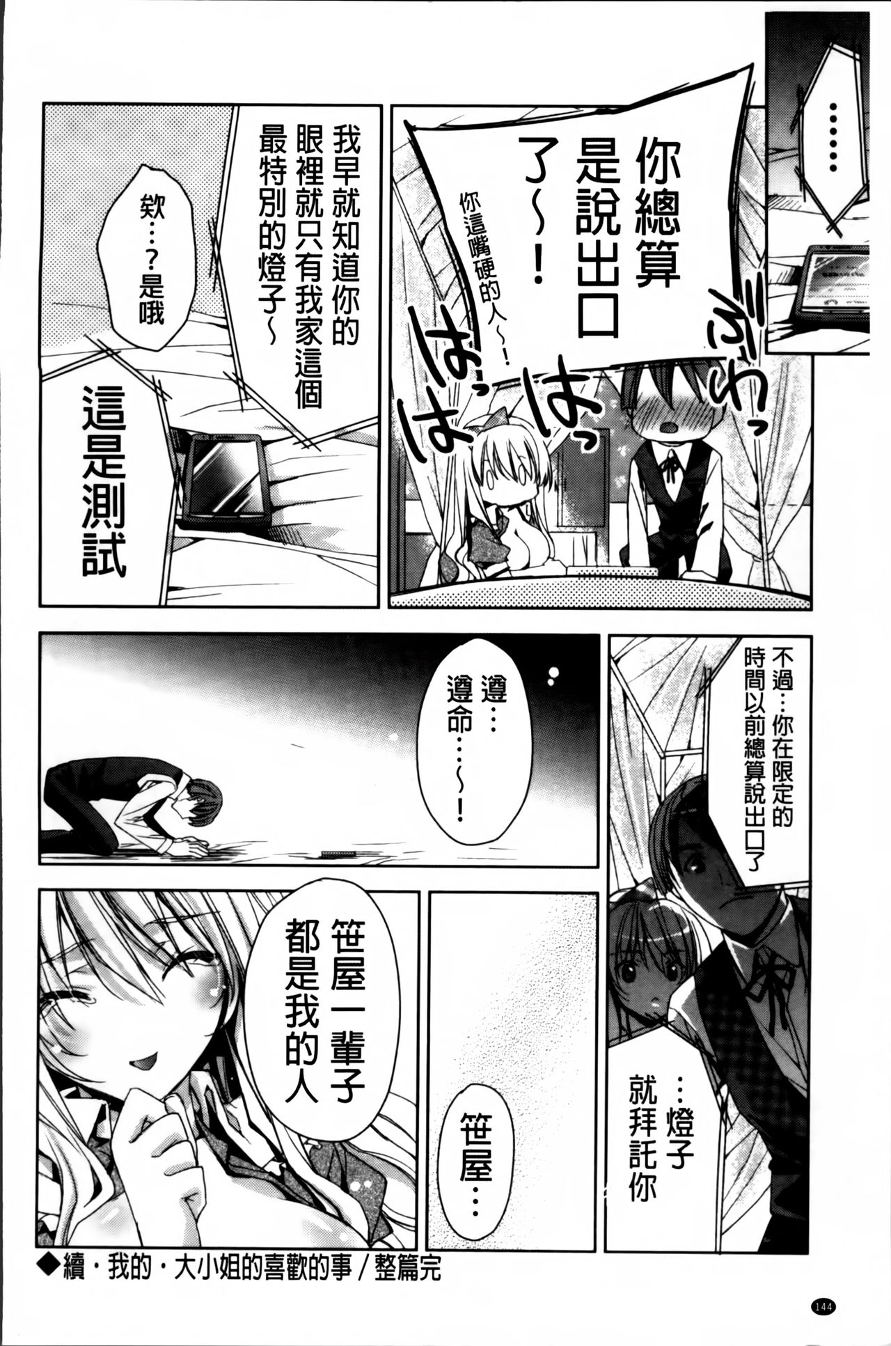 [Sid Alice] Kisstomo [Chinese] page 152 full