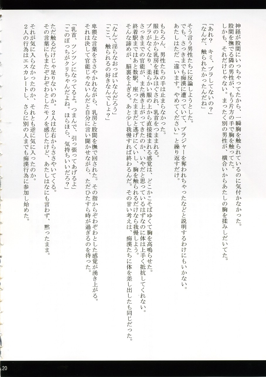 (C70) [Crimson Comics (Crimson)] Orihime no Kokuhaku (Bleach) page 19 full